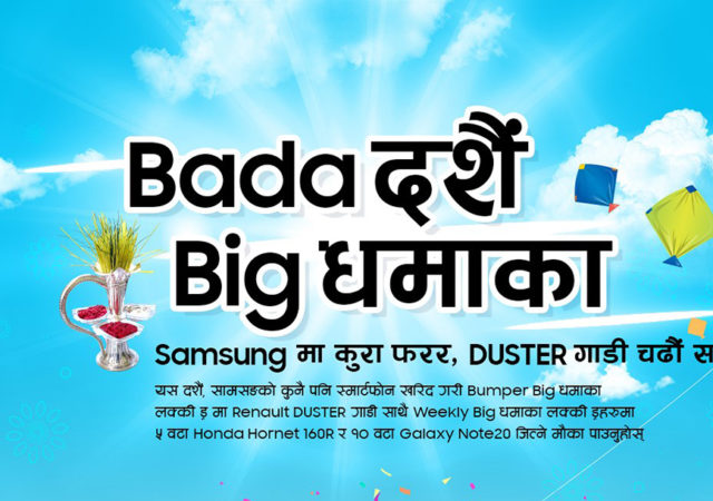Samsung Mobile Dashain Offer 2020