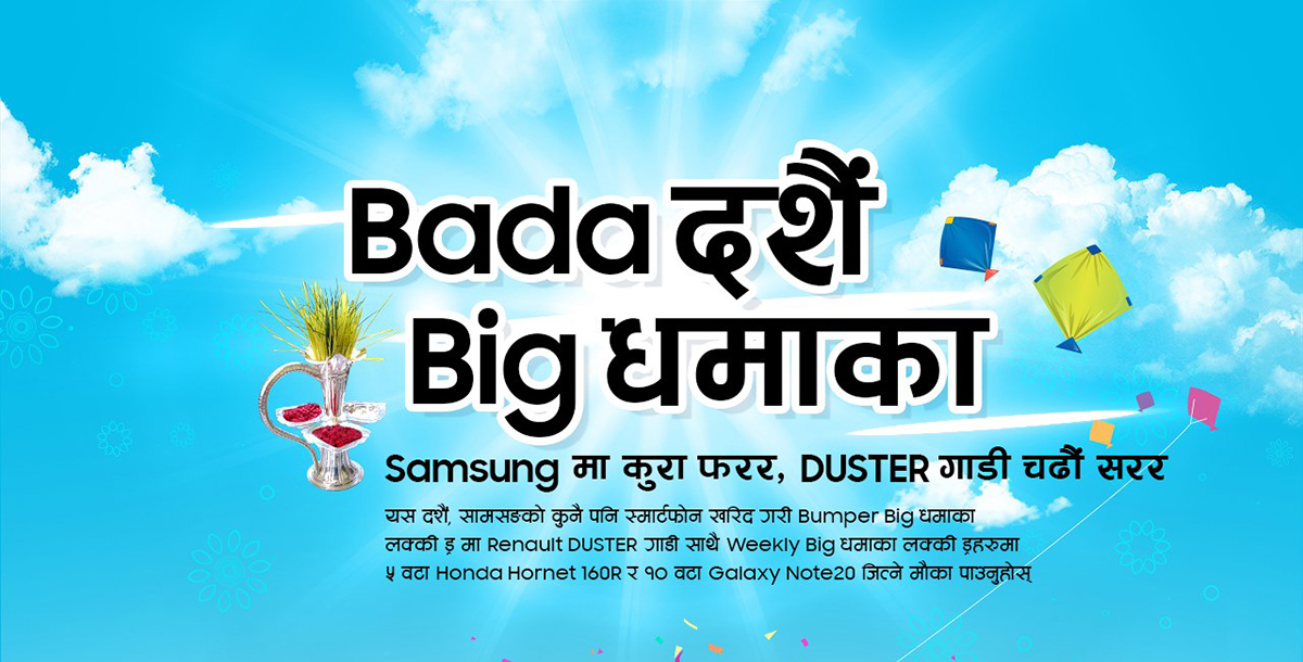 Samsung Mobile Dashain Offer 2020